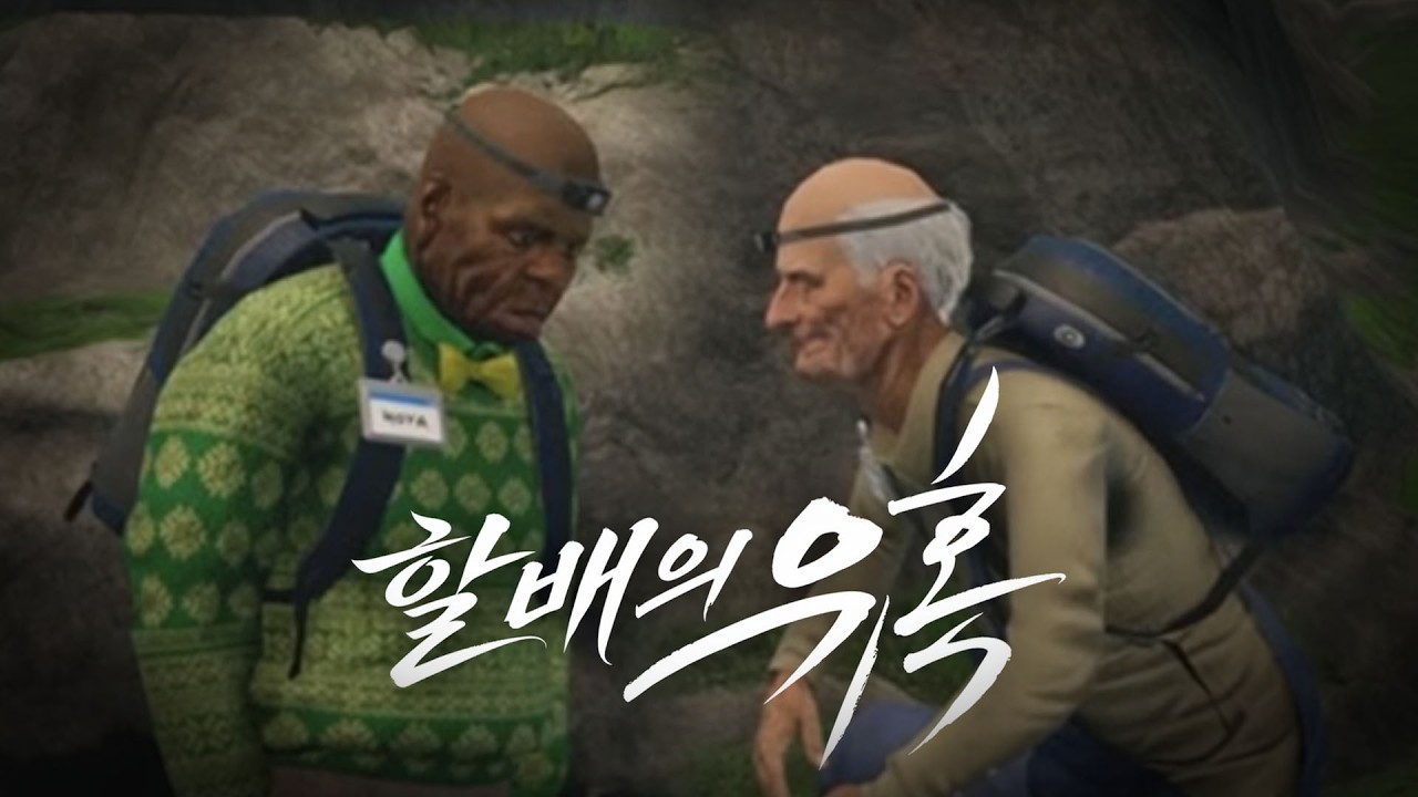 할배! 어디가? - Sunset Summit