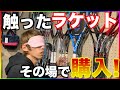 人生初のラケット選びを目隠しして買ってみた！【ソフトテニス】