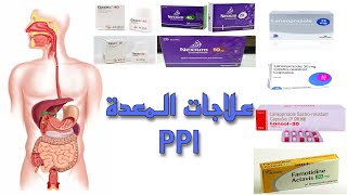 PPI (Omeprazole ,Lanzoprazole ,Pantoprazole ,Famotidine)Indications,Uses اوميبرازولS.E