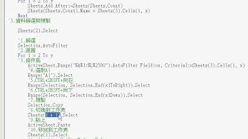 06_資料篩選與複製(EXCEL VBA 吳老師分享)