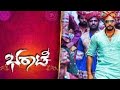 Bharrate Kannada Full Movie 2019 Sri Muruli