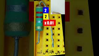 0.22Ω Resistor Color Code Explained | Red Red Silver Gold #Shorts