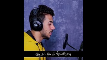 اسلام صبحي / حالات واتس اب / تلاوة خاشعة / راحة نفسية ( وَمَا يُلَقَّاهَا إِلَّا ذُو حَظٍّ عَظِيمٍ )