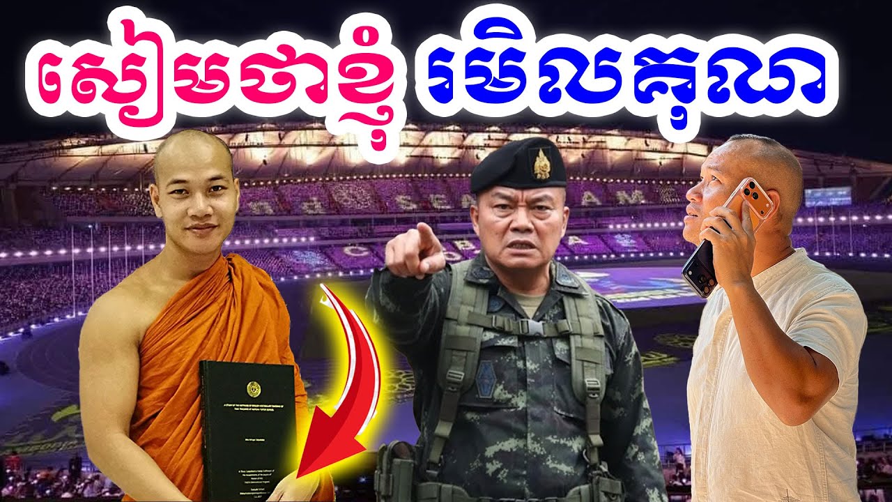 សៀមដៀលខ្ញុំរមិលគុណ-My English Study Background |Dek Rean |