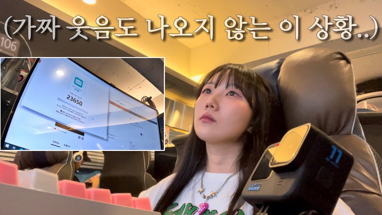 [트메로그] 또 티켓팅에 깔짝대는 쟈분젤.. 과연 결과는..?! (ft.고등학교 친구들) Ticketing vlog