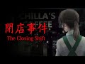 Nightmare - The Closing Shift OST