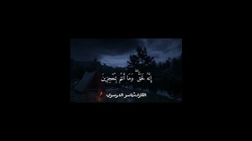 تلاوة مؤثرة من سورة يونس | القارئ ياسر الدوسري