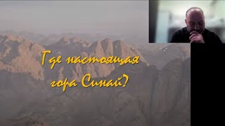 Где находится гора Синай?