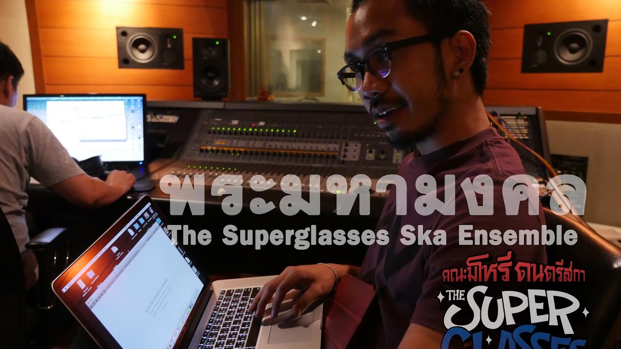 The Superglasses Ska Ensemble - พระมหามงคล  (Cover)
