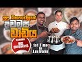 සුද්දො ගල් බෝතලේට හුරු කලේ අපි - Fusion Ceylon Sri Lankan Restaurent