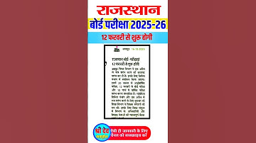 Rajsthan board Exam 2026 Update 📢#rbse
