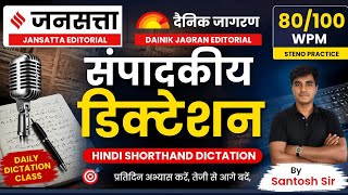 Sampadkiy dictation Hindi shorthand...