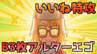 【FGO】いいね特攻とB3枚のゴリラ スーパーバニヤン 性能解説【マンわかコラボ】【連続活劇神話 ミシシッピ･ミササイザーズ】