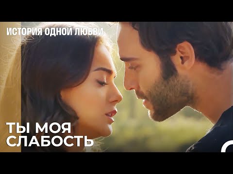 Наша Любовь Не Может Так Закончиться - История одной любви 76 Серия