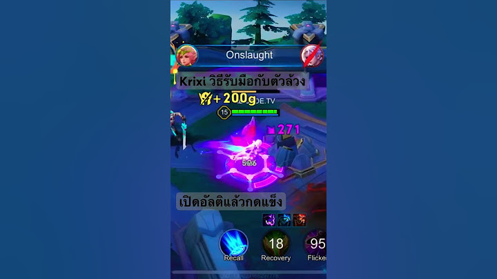 RoV tips เวลาคริกซี่เจอตัวล้วงควรรับมือยังไง? #arenaofvalor #garena #garenarov #rov #aov #krixi