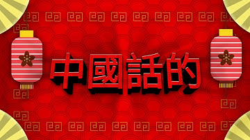 [2D] | Chinese styled Intro | Customized intro example | Godfx