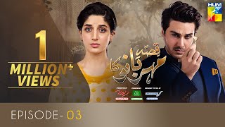 Qissa Meherbano Ka Episode 3 | Eng Sub | Presented by ITEL Mobile, NISA Shampoo & Sensodyne | HUM TV