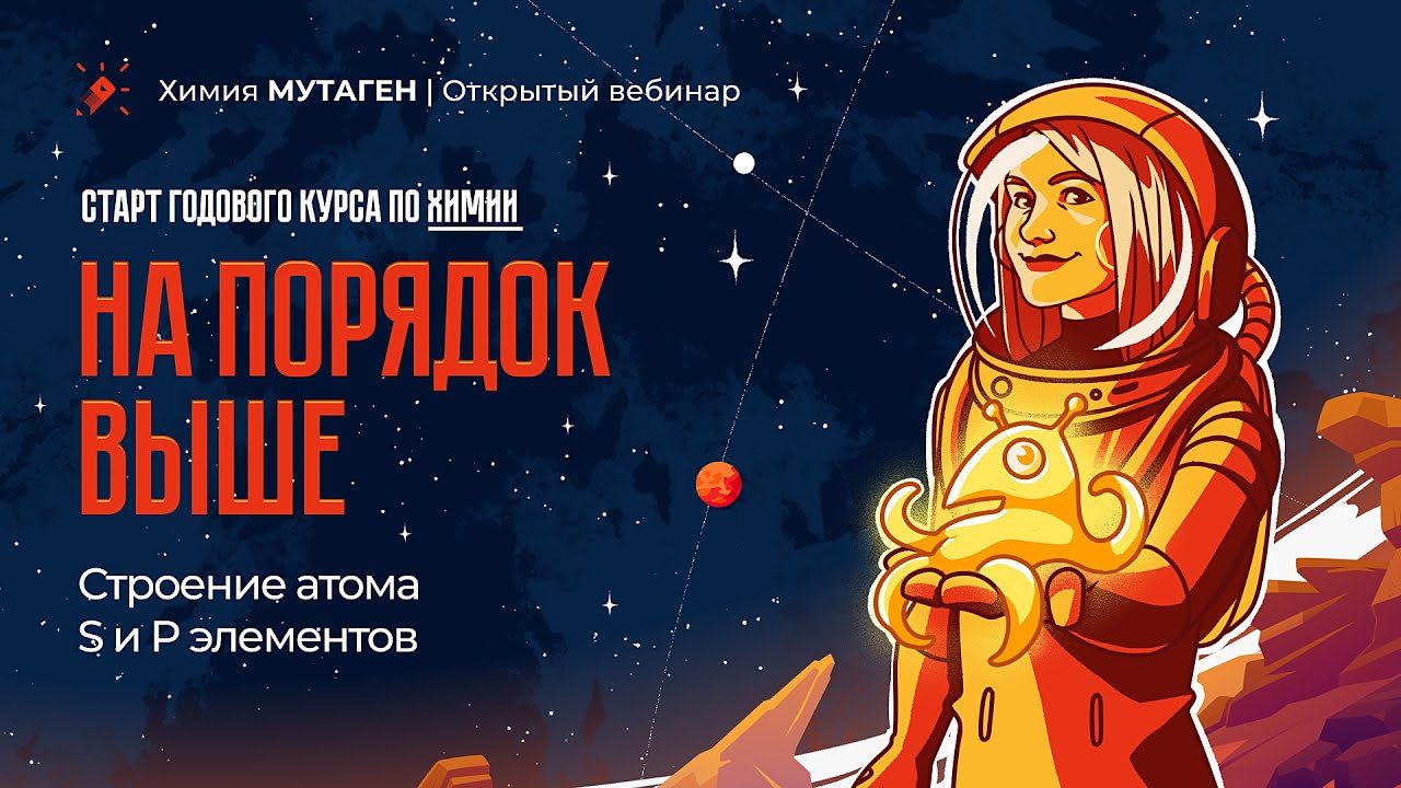 ?? Старт курса "Мутаген" по химии| Строение атома S и P элементов - YouTube