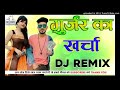 gujjar ka kharcha remix by DJ akhil kushwaha 2023