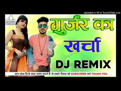 Gujjar ka kharcha remix by DJ akhil kushwaha 2023