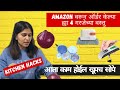 Amazon     4    kitchen hacks        888