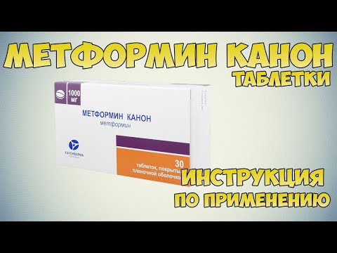 Метформин канон таблетки инструкция по применению препарата: Показания, как применять, обзор