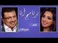 برنامج أنا مع عمرو الليثي النجمة أنغام برنامج أنا مع عمرو الليثي النجمة أنغام