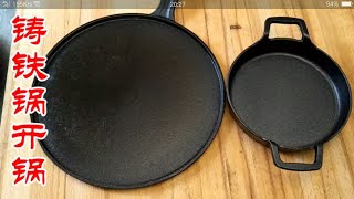 How to season a castIron skillet