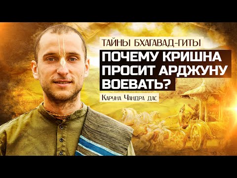 Видео: Почему Арджуну называют Партхой?