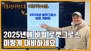 로켓그로스 돈주고 강의 듣지마세요! l 무료 전자책 제공 l 오프라인 만원특강 안내