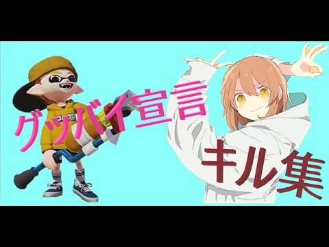 【神曲】【グッバイ宣言】【カッコイイキル集】【音はめ】【歌詞つき】