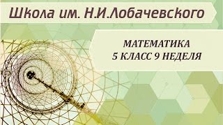 Математика 5 класс 9 неделя Умножение натуральных чисел и его свойства Математика 5 класс 9 неделя Умножение натуральных чисел и его свойства