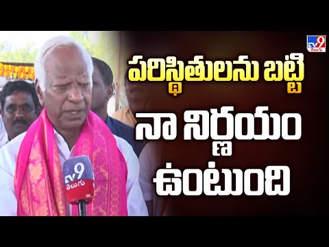 పరిస్థితులను బట్టి నా నిర్ణయం ఉంటుంది : Kadiyam Srihari - TV9 - TV9