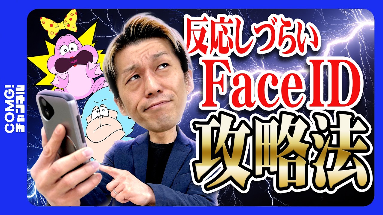iPhone】Face IDの反応が悪い時の改善方法3選！認識しない原因と直し方