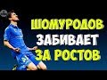 Шомуродов вышел на 1-е место в гонке бомбардиров РПЛ. Новости футбола