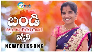 BANDI KATTUKONI NEW FOLK SONG 2021 #SINGERNIHARIKA #E96TVDJSONG