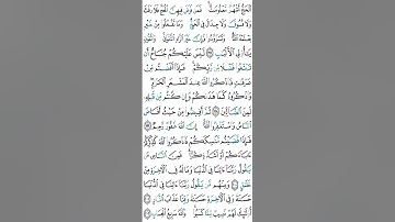 القرآن قراءة الحدر الجزء 2 ثمن 4 على 8 برواية حفص عن عاصم