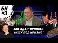 БИЗНЕС-НОВОСТИ #3: Почему Кийосаки «хоронит» доллар и как адаптировать нишу под кризис?