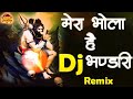Mera Bhola Hai Bhandari Dj Remix || Bholenath Bhakti Dj Song || Haryanvi Songs Haryanavi Mp3 Song