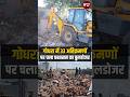 Godhra Bulldozer Action | दशहरे पर अवैध कब्जों पर बड़ी कार्रवाई