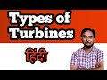 Types of Turbine || Efficiencies of Turbine || Impulse Turbine || Reaction Turbine