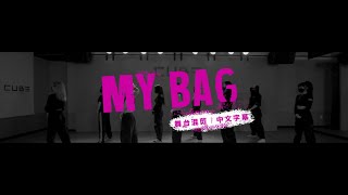 【繁中字幕】(G)I-DLE-MY BAG舞台混剪（符合語意 貼臉翻譯） Resimi