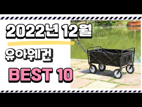 이거 진짜 강추 유아웨건 상품 추천순위 top10