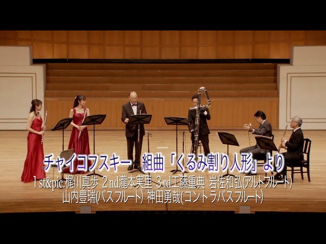 Kudo Shigenori Flute Ensemble 4 チャイコフスキー： 組曲