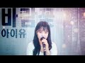 바람꽃 아이유 선덕여왕 OST 팝페라 Cover 주영스트 셀리아킴 