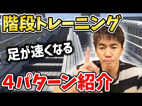 難しい事は抜き!! 今より足を速くする方法
