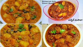 4 మసాలాగ్రేవీ కుర్మాలు చపాతీ అన్నం బిర్యానీ నాన్ పరోటాలోకి సూపర్ టేస్టీ/4 Masala Gravy Curry Recipes