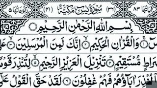 Surah Yasin Full | Surah Yaseen Beautiful Recitation | By Saniye Sheikh Abdur Rahman As-Sudais