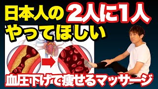 寝てる間に血圧下げて痩せてくれる！絶対にやってほしいマッサージ！
