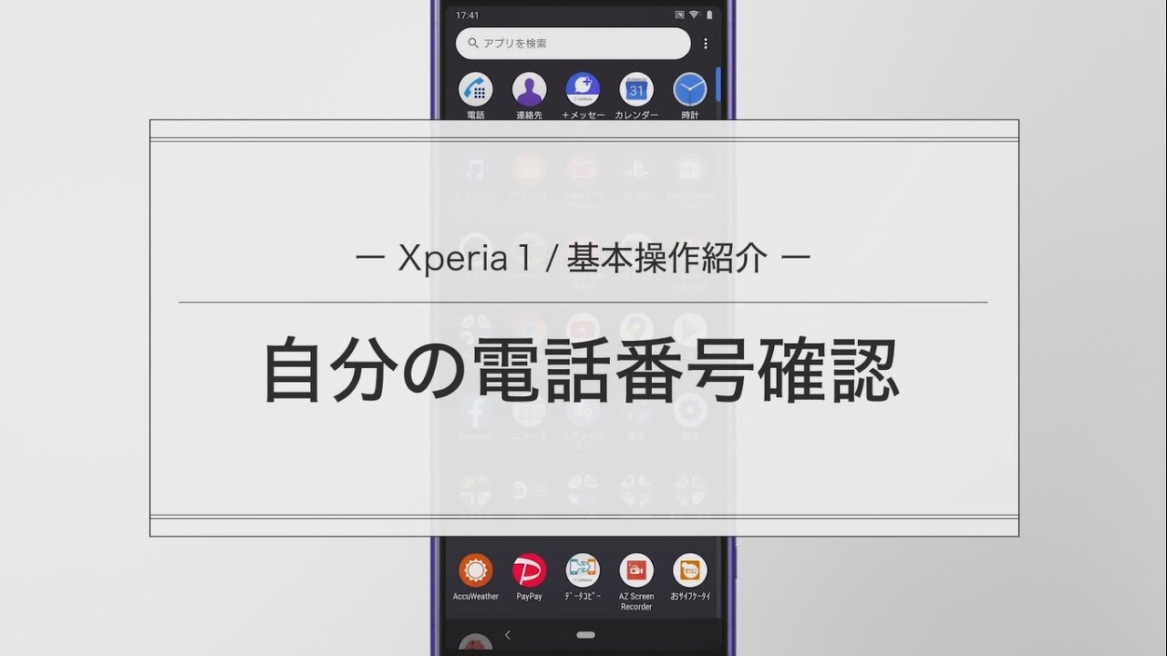 知り 自分 たい 電話 の 番号 を 探偵は住所から電話番号を調べられる？自分で調べる方法と探偵に依頼するメリット